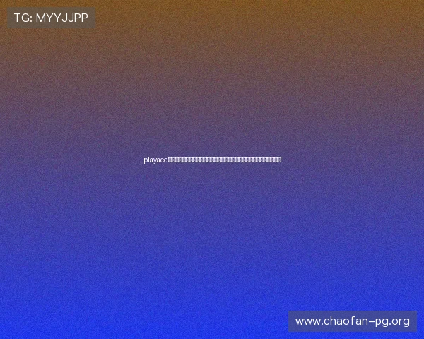 playace视讯助力世界杯直播体验全面升级,带你零距离感受足球盛宴的精彩瞬间 playace视讯助力世界杯直播体验全面升级,带你零距离感受足球盛宴的精彩瞬间